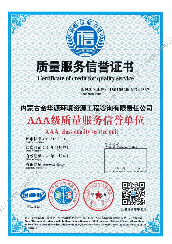質(zhì)量服務(wù)信譽(yù)證書